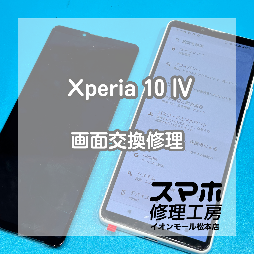 Xperia 10 IVの画面不良は画面交換で改善📱✨